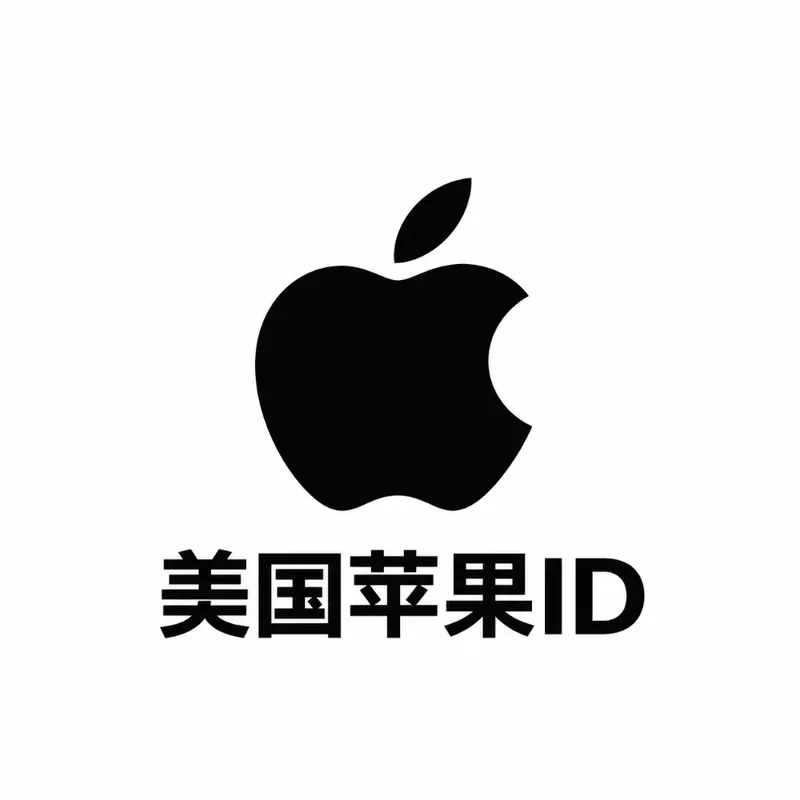 🇺🇸 苹果ID代注册（稳定）